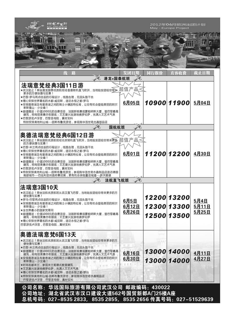 A29武汉华远黑白