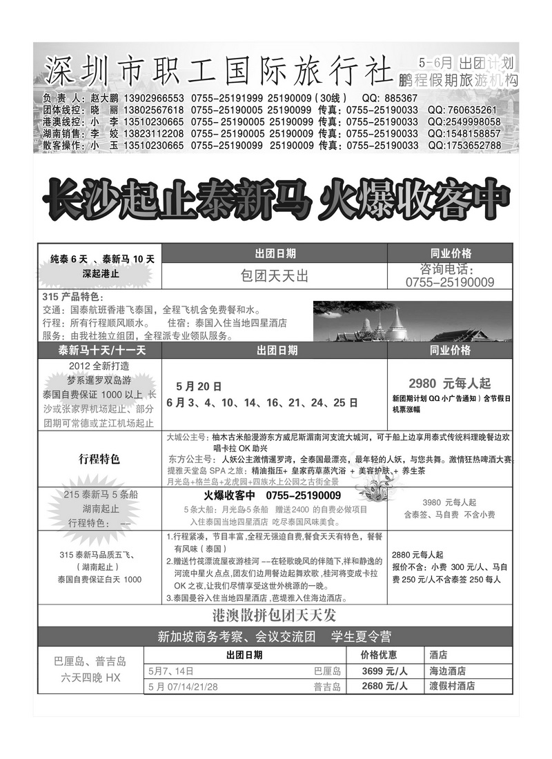 A33深圳职工 鹏程假期