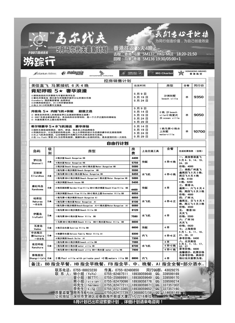 A34游踪行—马尔代夫专线