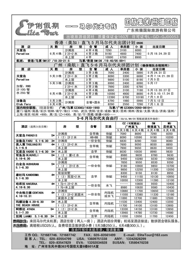 A38伊俐假期-马尔代夫5-7月出团计划
