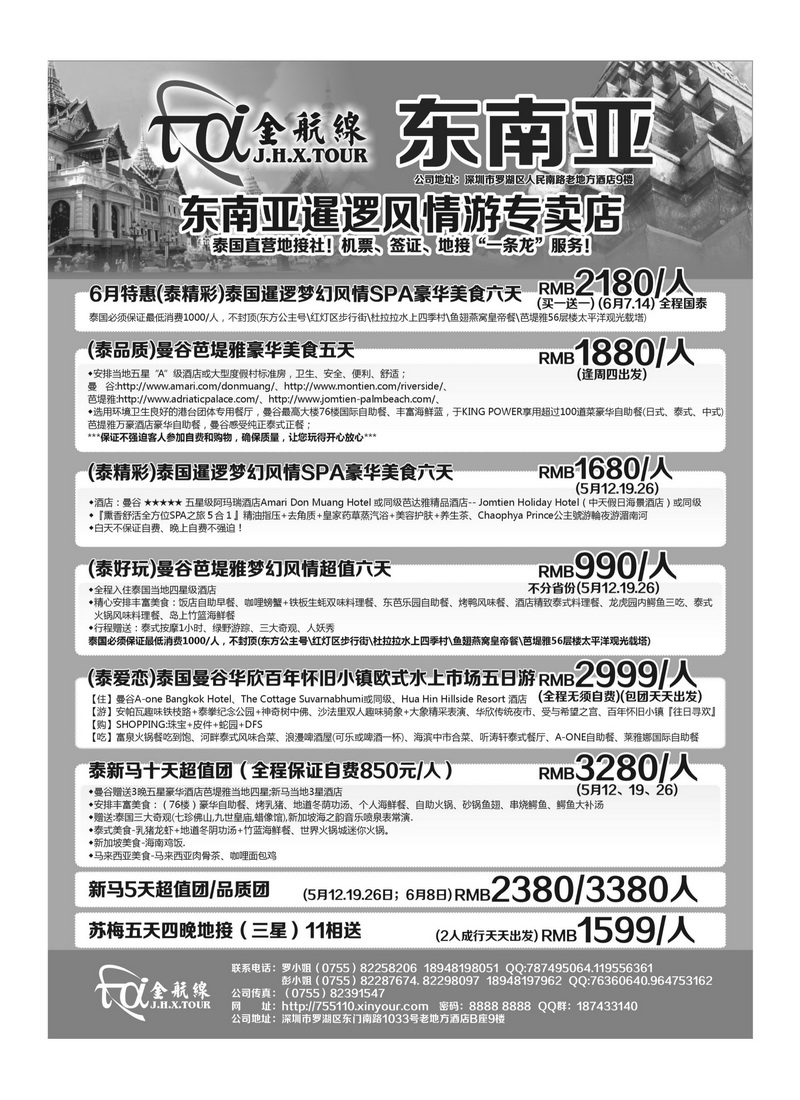 A39金航线-精品东南亚专线