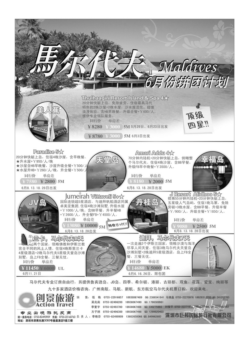 A44创景旅游—马尔代夫海岛计划4