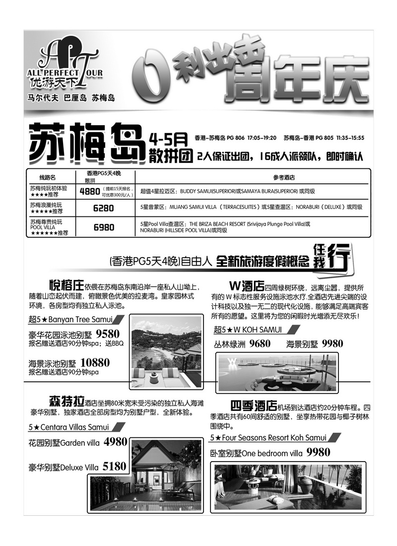 A47优游天下--苏梅、巴厘、马代1