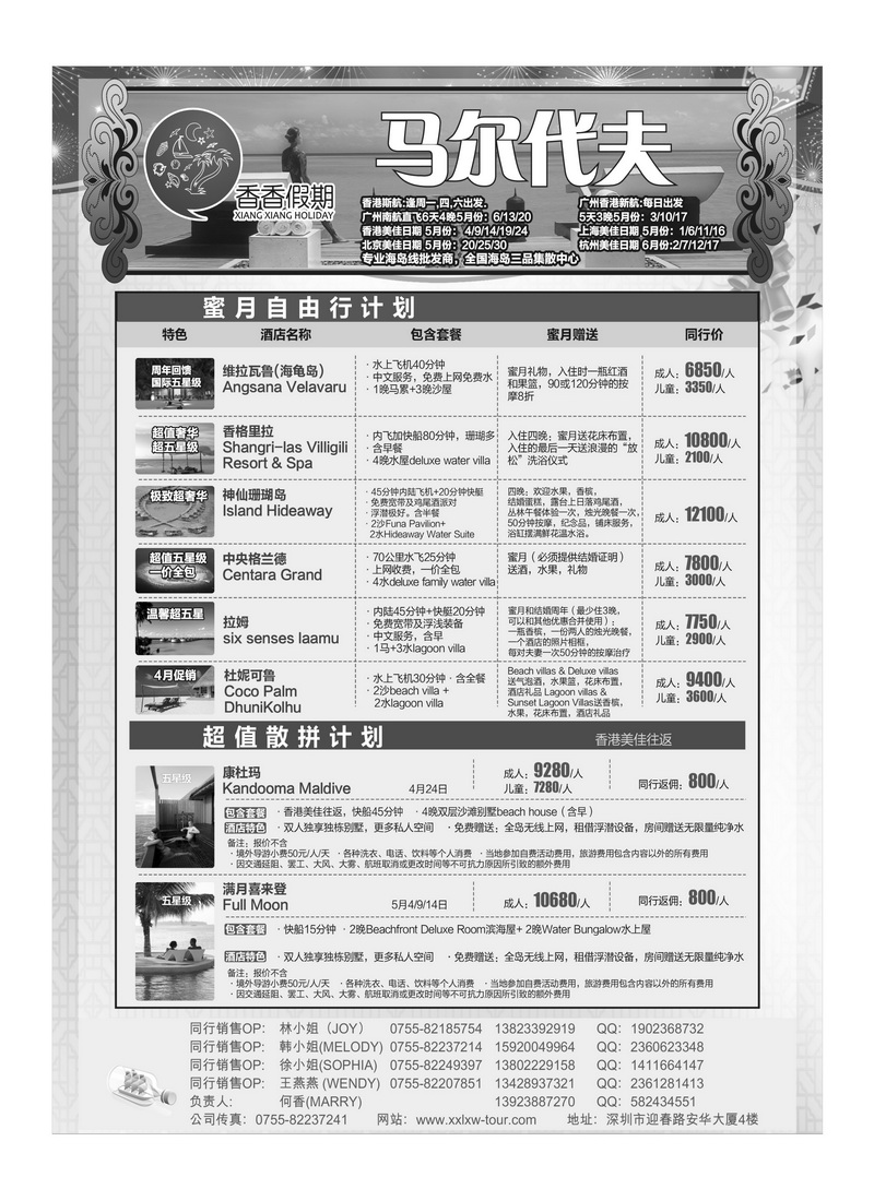 A49香香假期—马尔代夫同行计划1