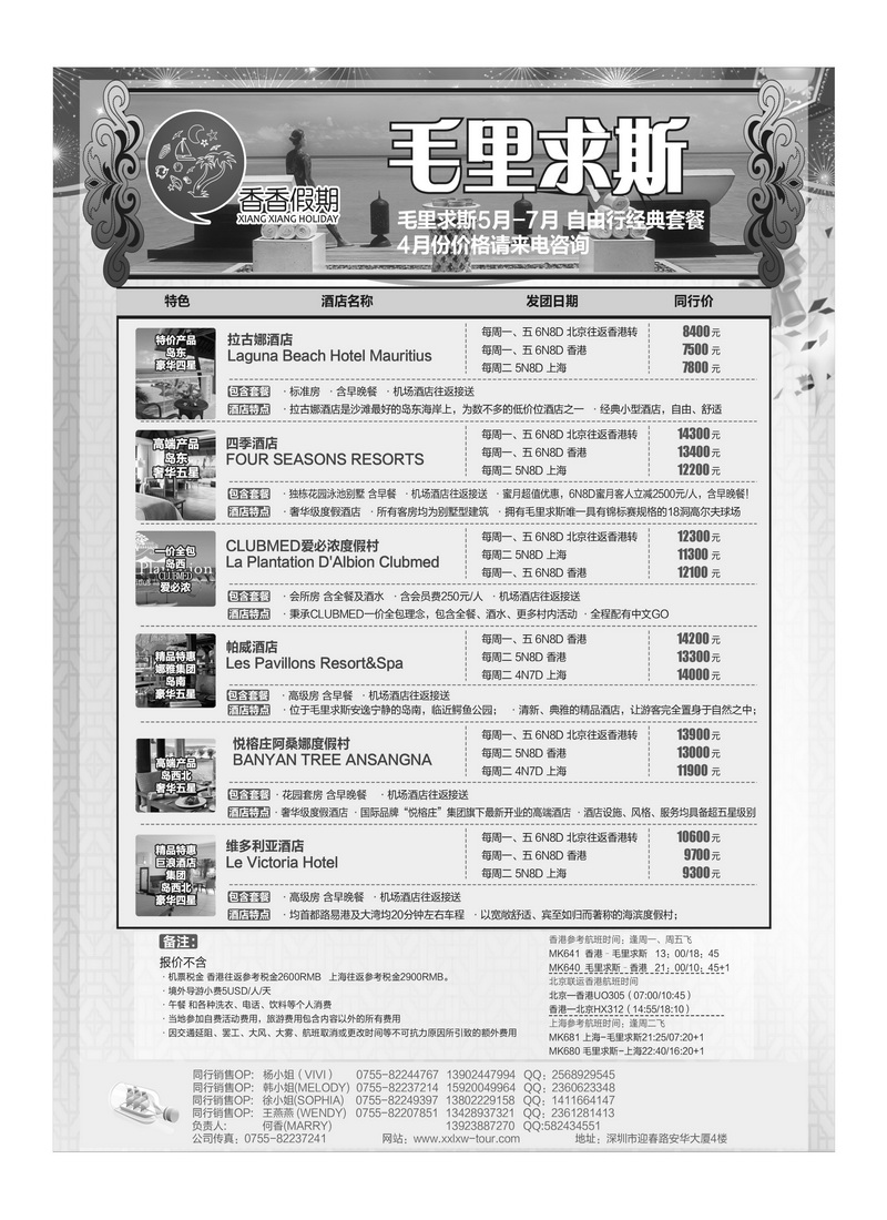 A51香香假期—毛里求斯同行计划3