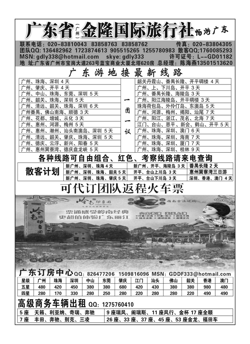 A56广东金隆假期