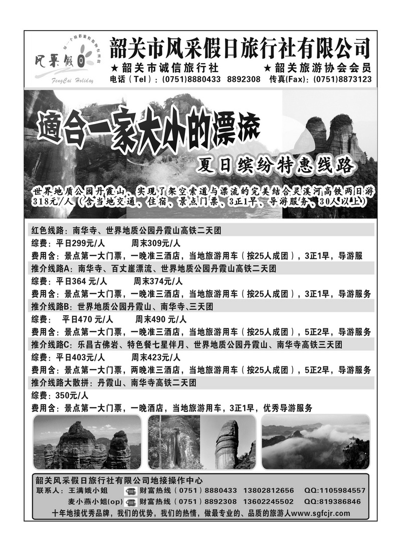 A63韶关风采