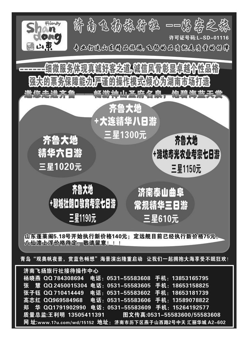 A101济南飞扬