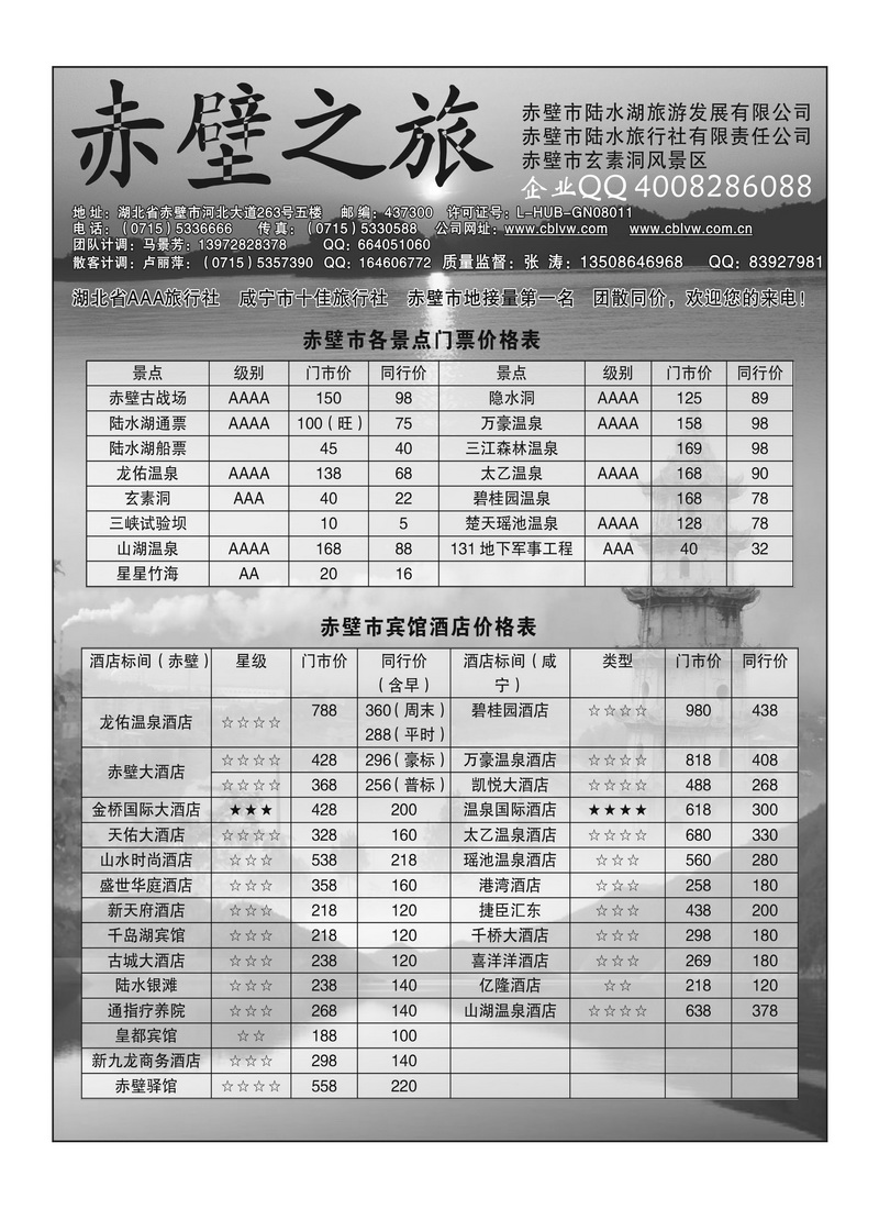 B13赤壁陆水旅行社