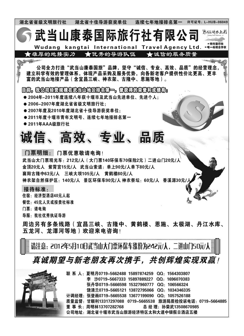 B29武当山康泰旅行社●武当山地接首选品牌1
