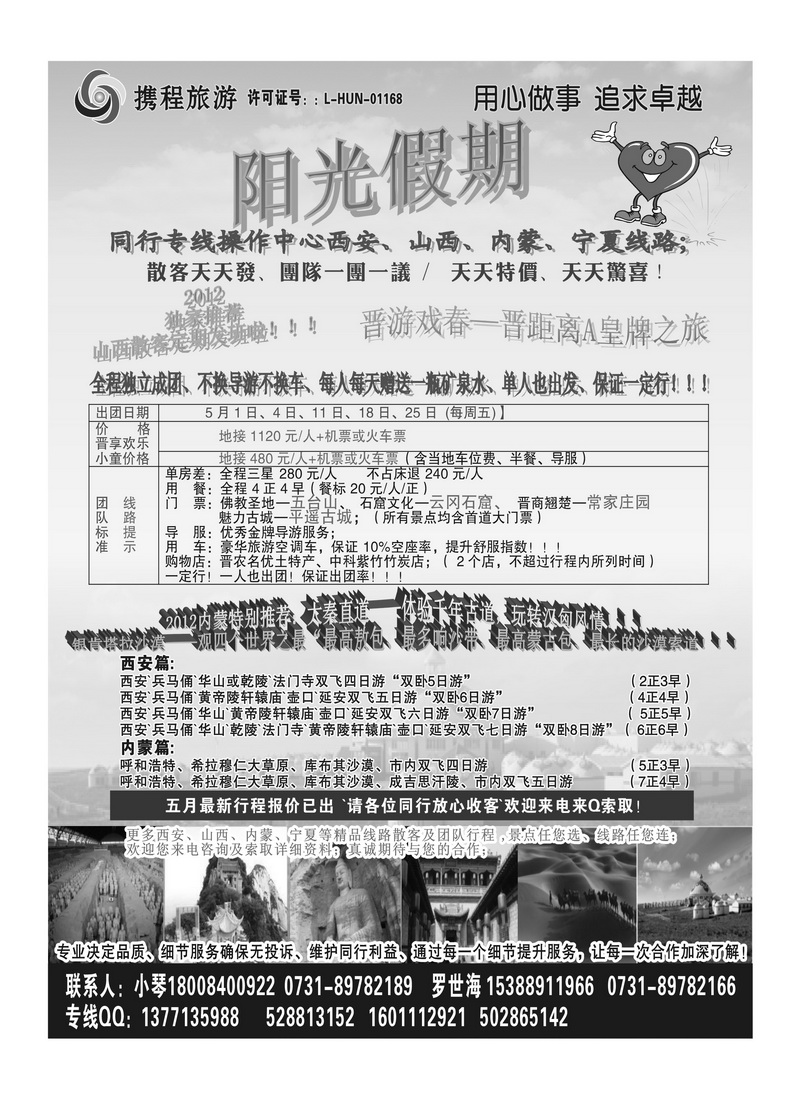 B87阳光假期