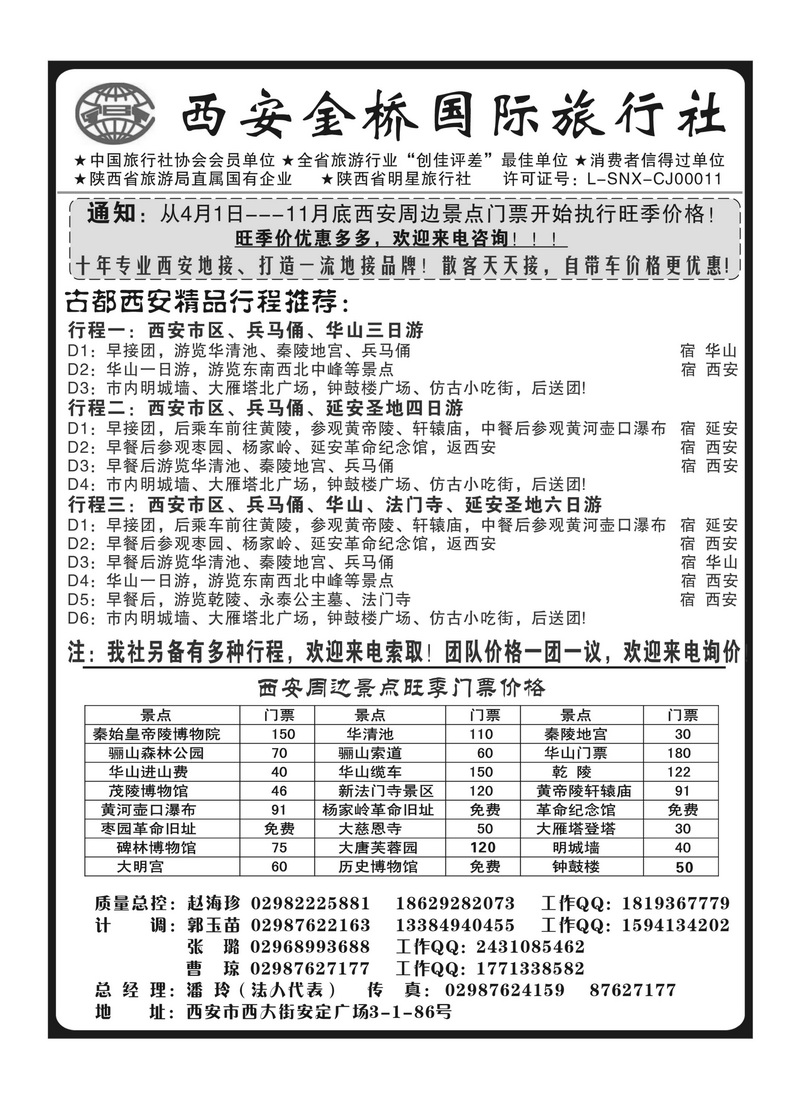 B89西安金桥国旅 品质假期
