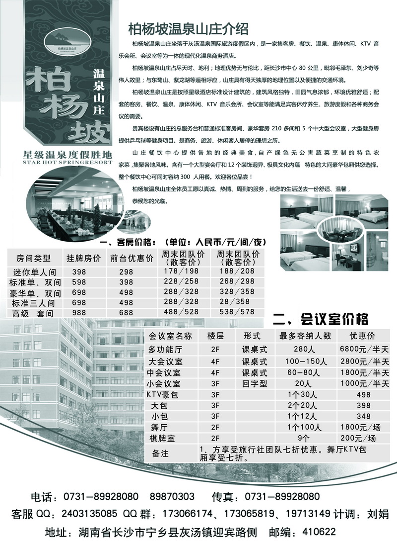 A11柏杨坡