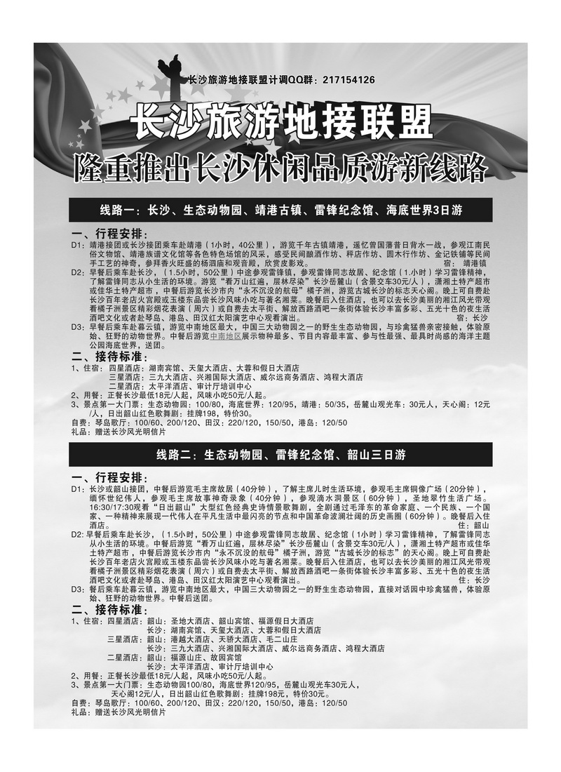 a15阳光国际湖南地接联盟2
