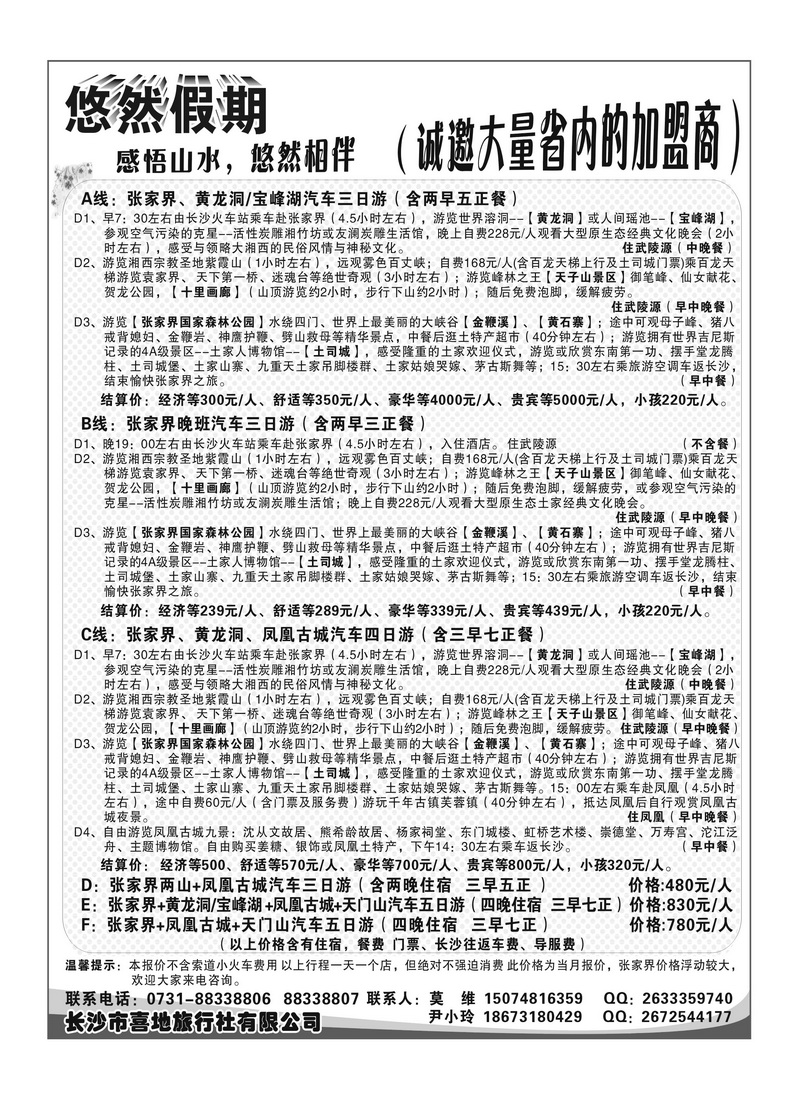 B扉页1 长沙喜地1