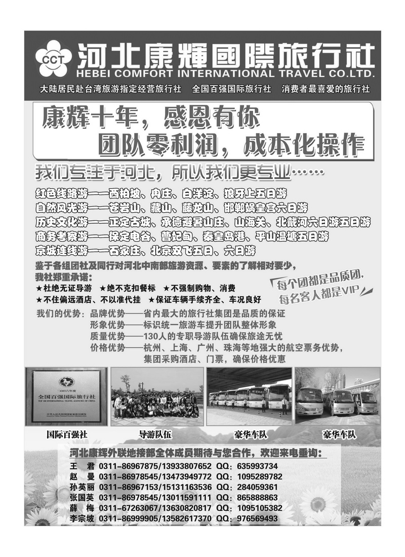 A118河北康辉国际旅行社