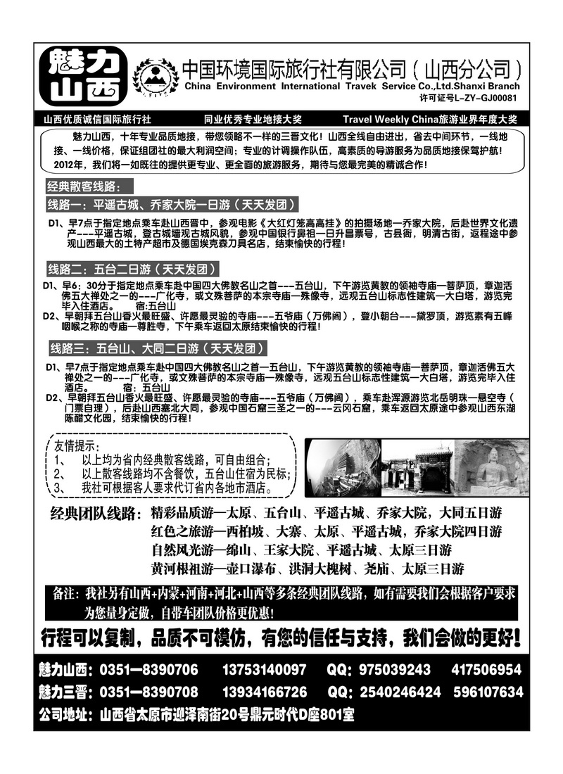 B69魅力山西