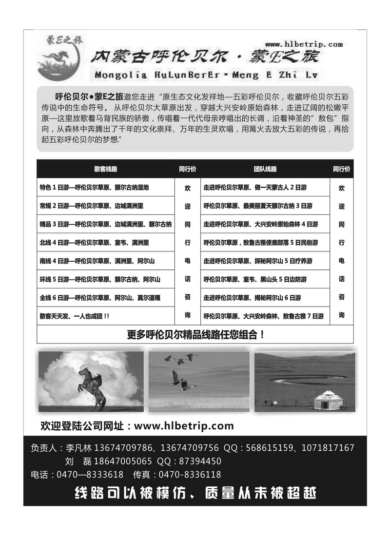 B80呼伦贝尔·蒙E之旅