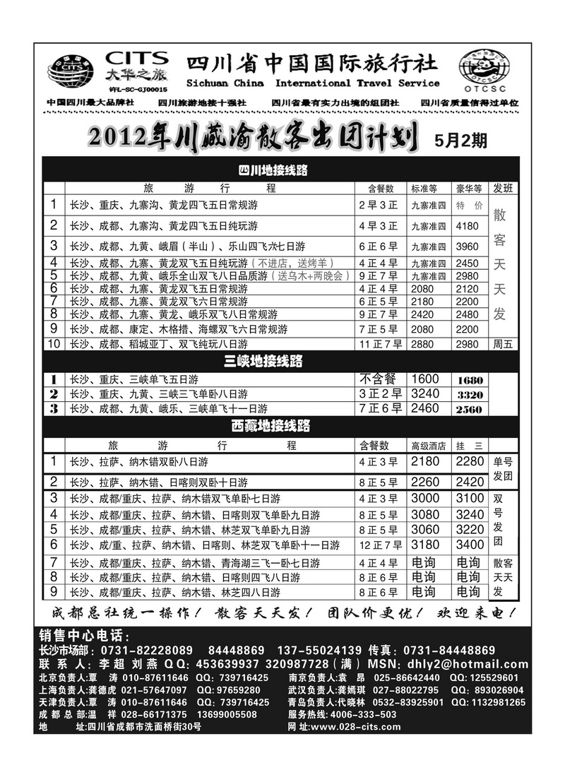 B35四川大华之旅
