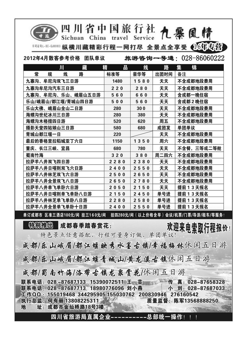 B37九寨风情