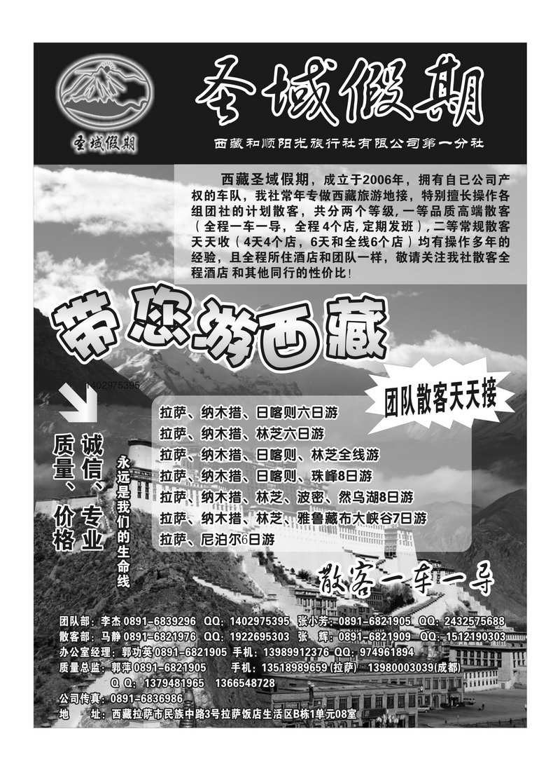 B43西藏圣域假期-专业地接