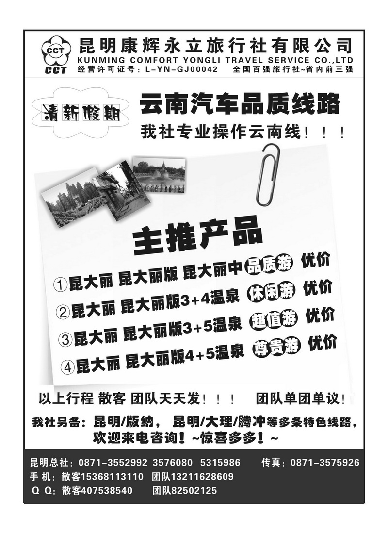 B53昆明康辉旅行社：清新假期-昆大丽专线