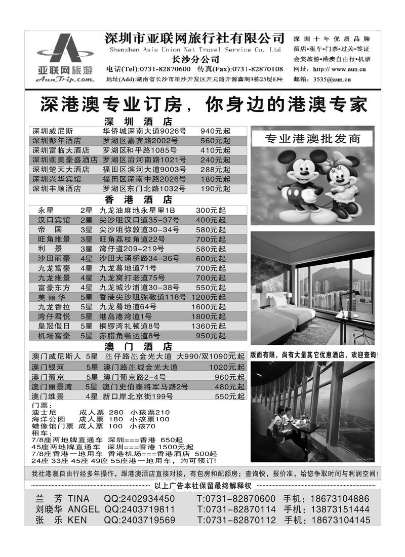 A66深圳市亚联网旅行社有限公司长沙分公司