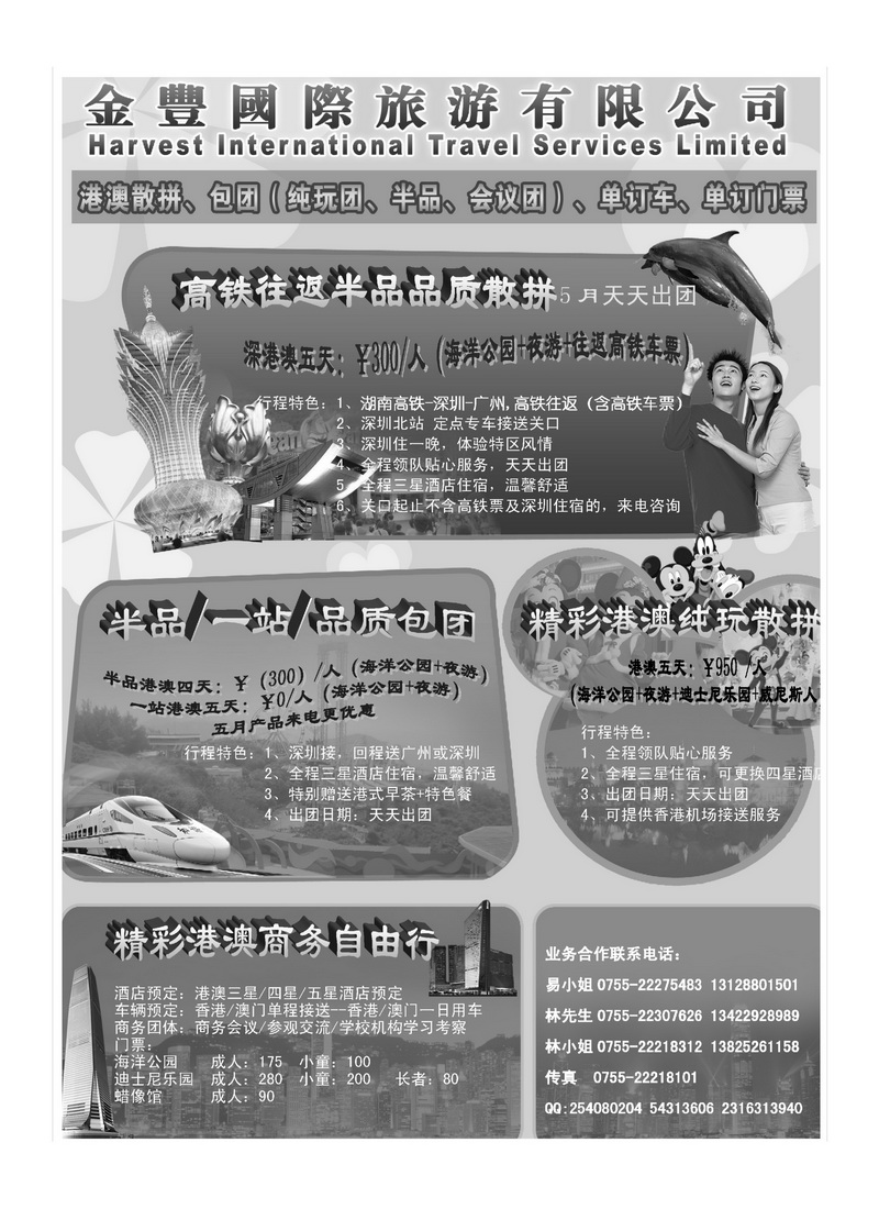 A67香港金丰国际旅游-专业港澳地接