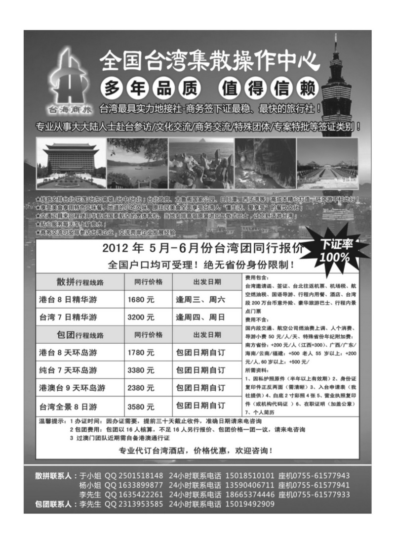 A70台湾商务集散中心—散拼 包团+商务天天发团