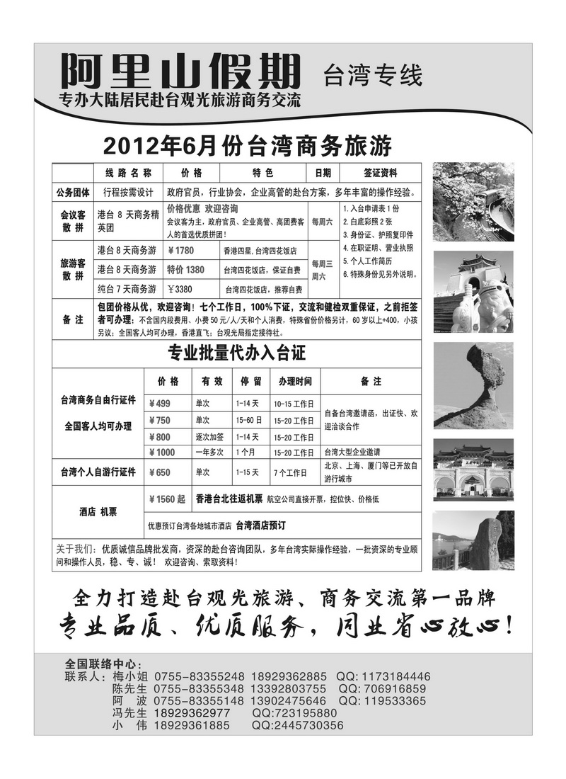 A71阿里山假期-台湾专线