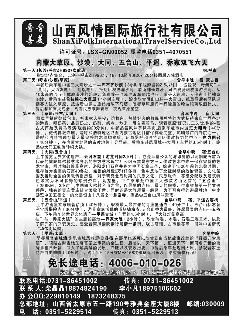 b60山西风情2