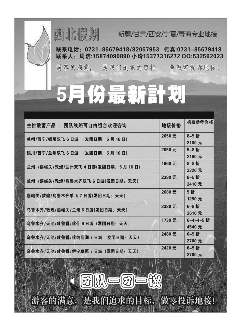 B96西北假期