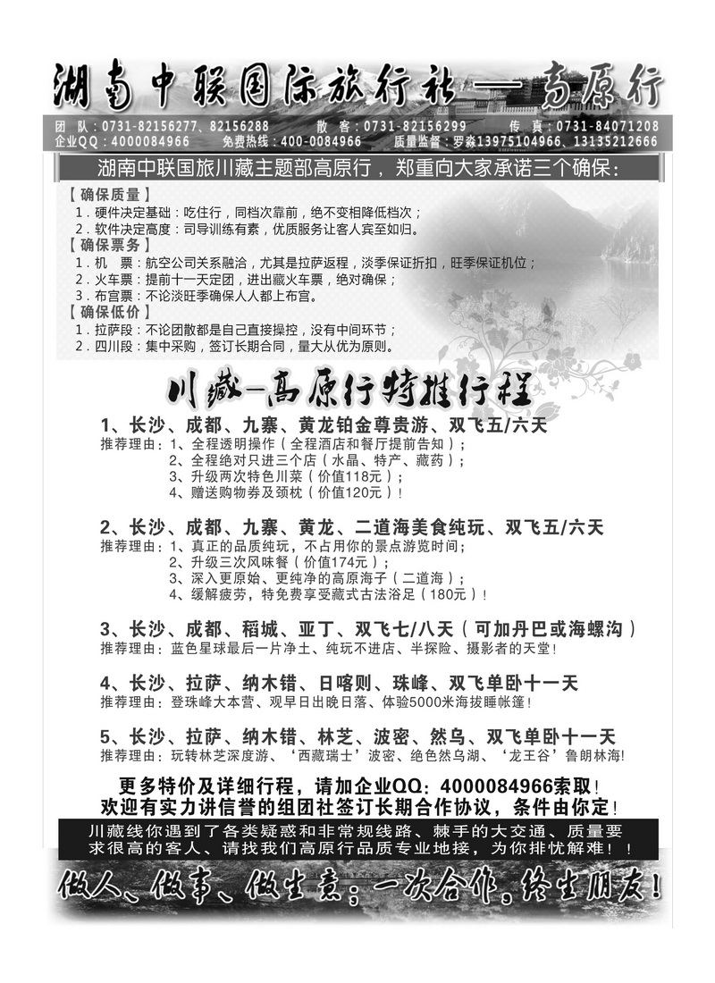 B37高原行罗淼