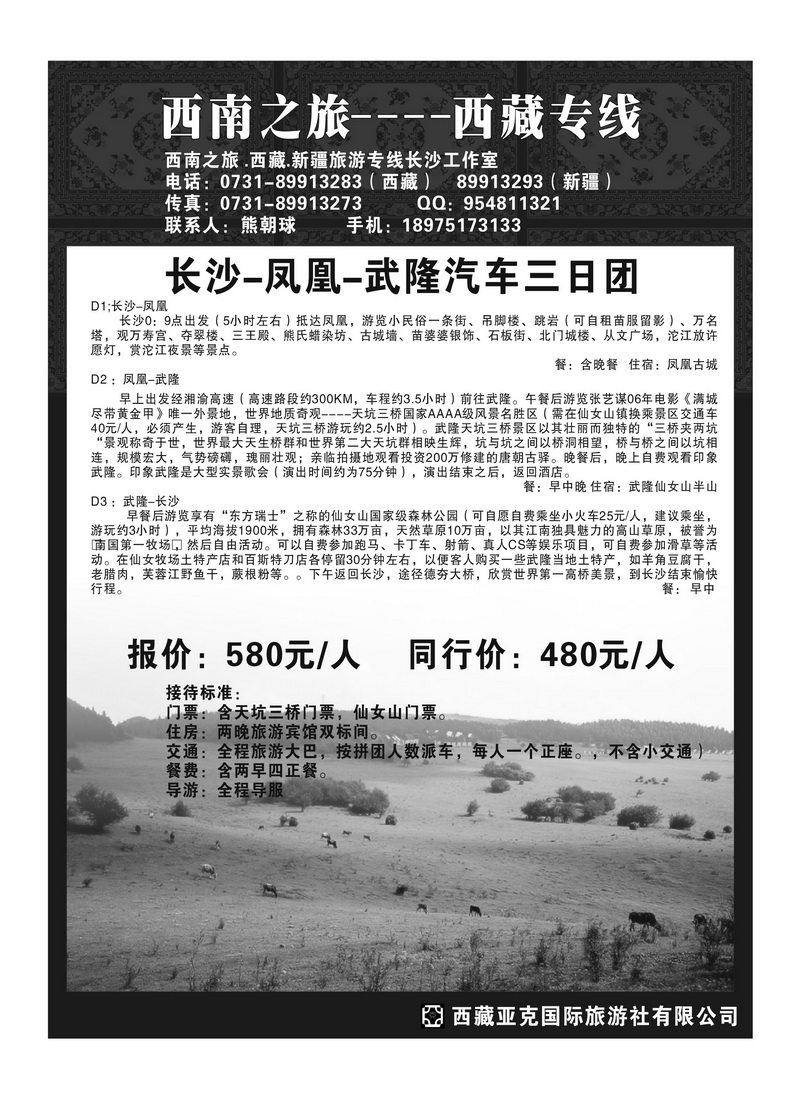 b41西藏亚克