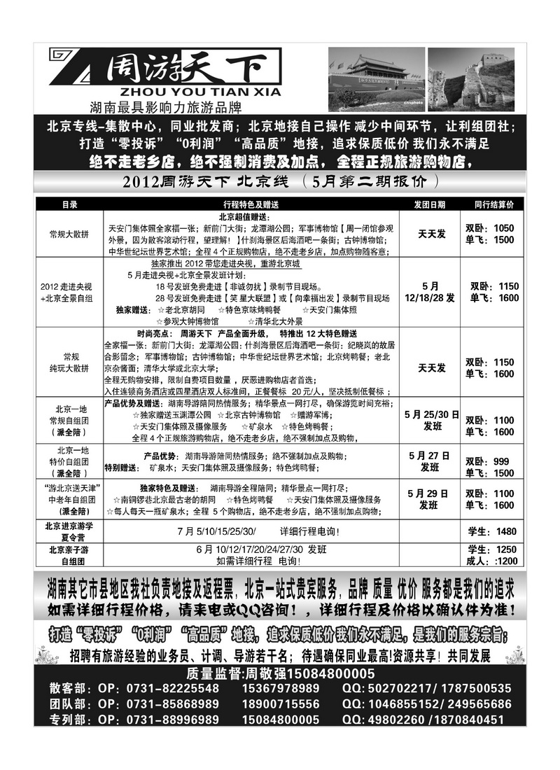A99周游天下－周敬强(北京)