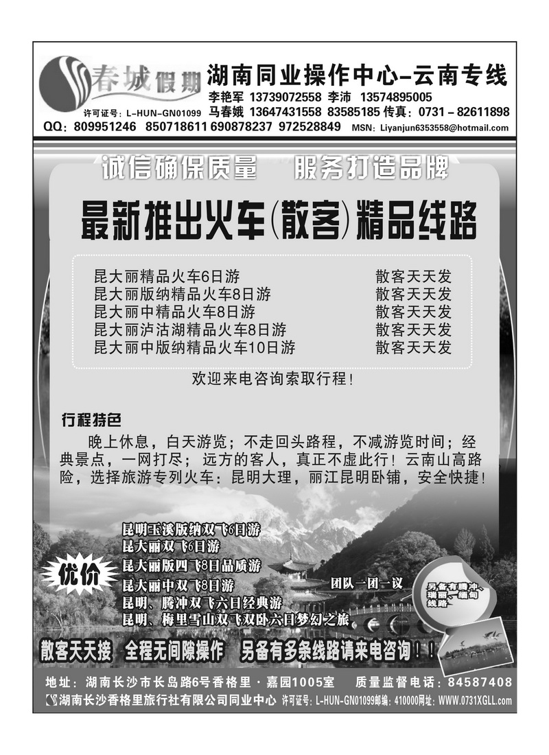 B46春城假期