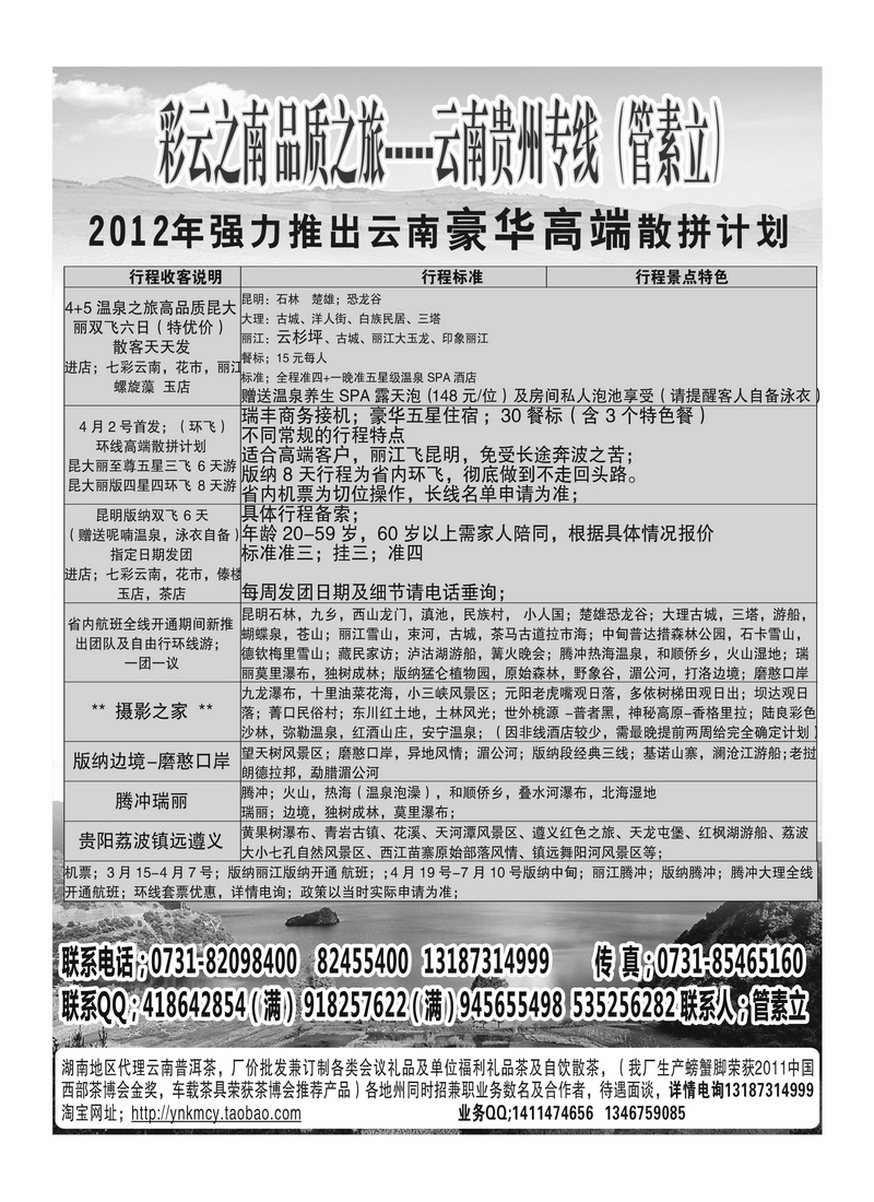 B51彩云之南(管素立)