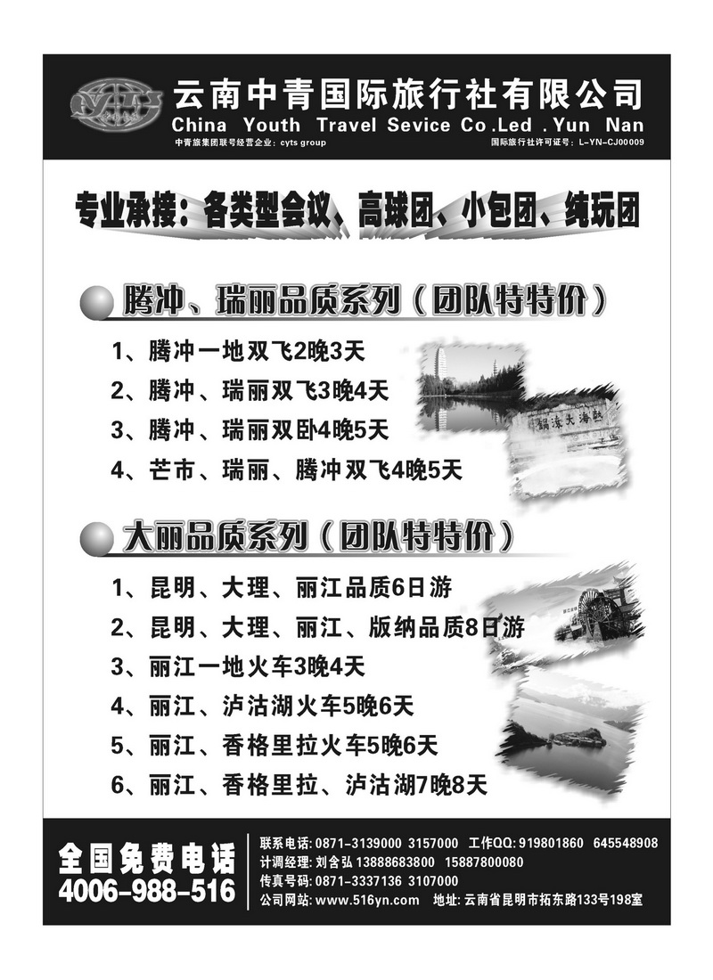 b53云南中青国际旅行社有限公司-畅游云南2