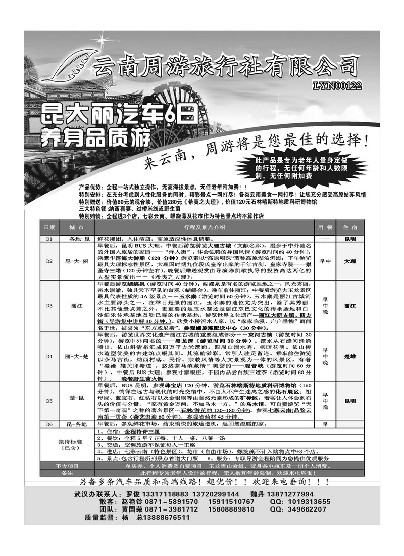 b54云南省周游旅行社-云南专线