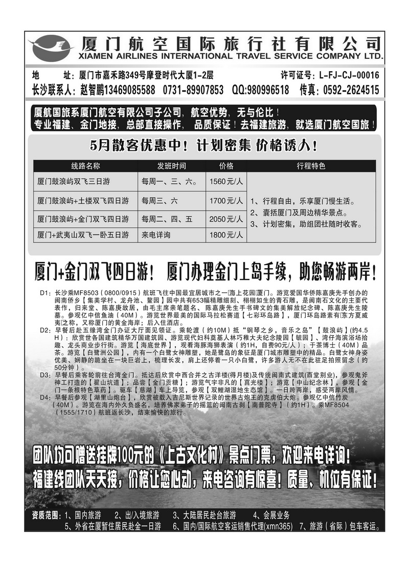 A129厦航国旅赵智鹏