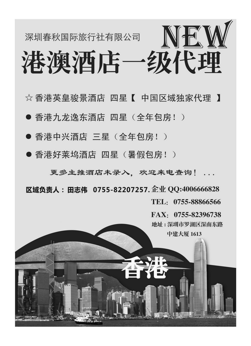 A133深圳春秋国旅 港澳酒店同行批发