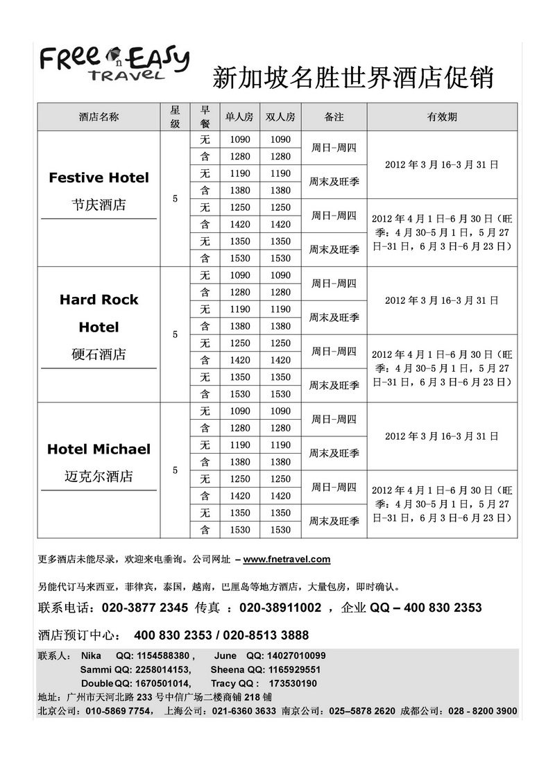 A138 FNE--Travel新加坡名胜世界圣淘沙酒店特价4