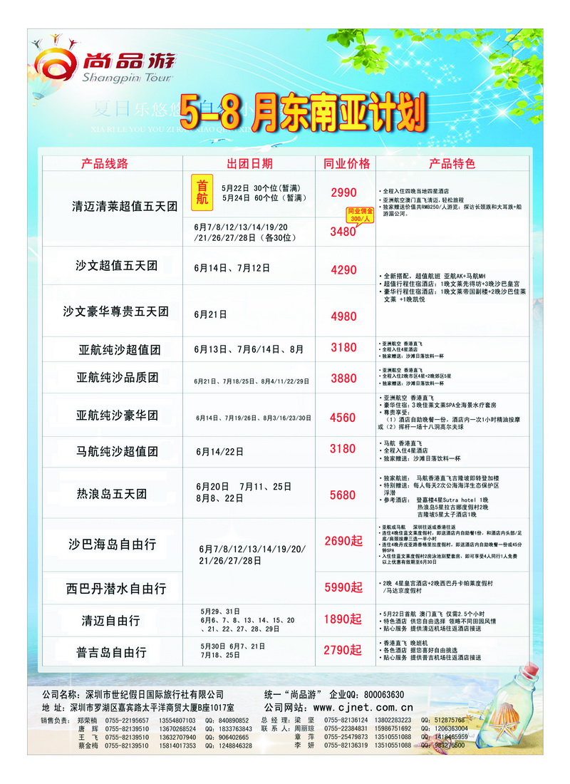 a29尚品游5-6月马来西亚泰国自由行 散拼计划