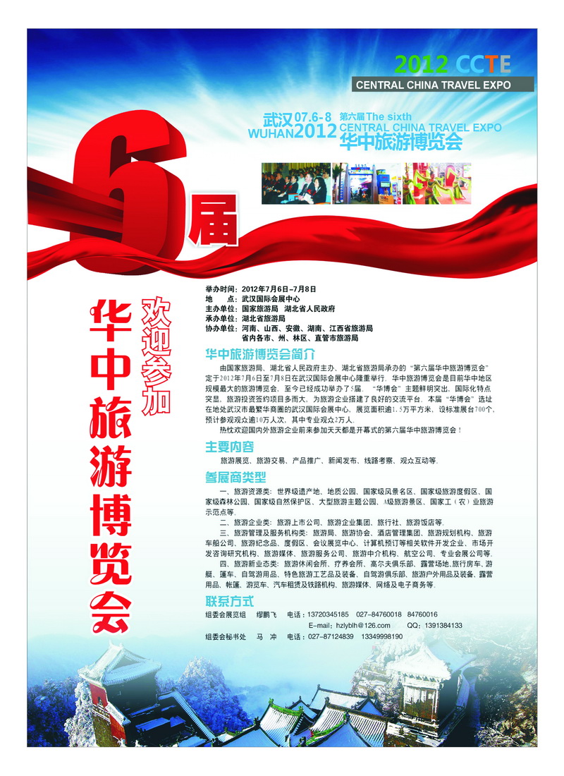 b8第六届华中旅游博览会