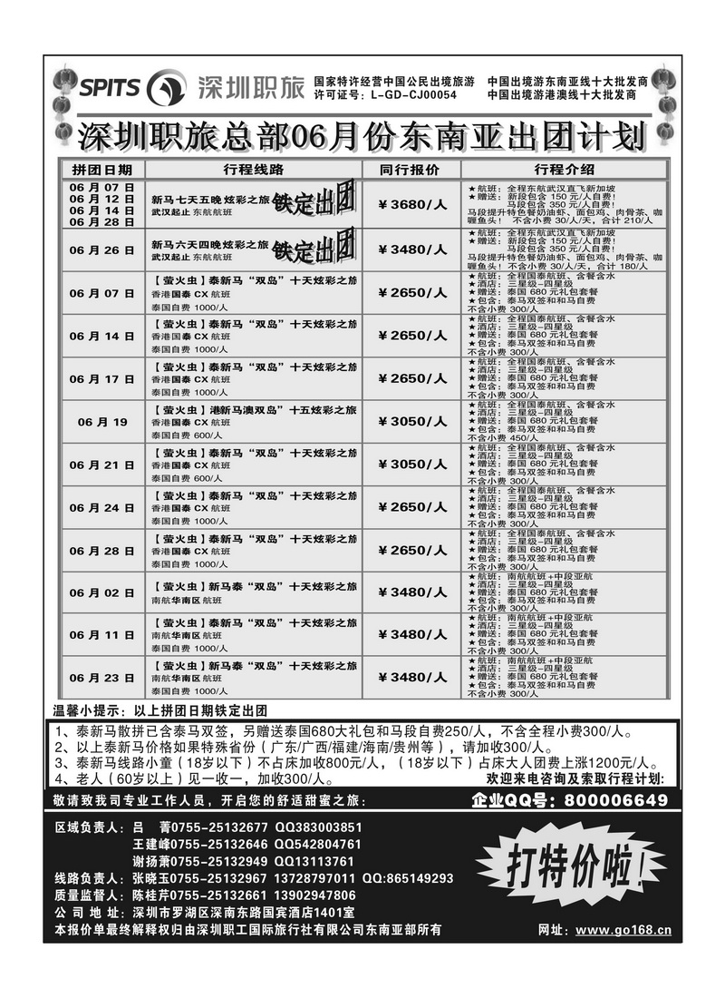 A14深圳职工国际旅行社3P1