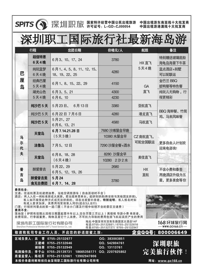 A15深圳职工国际旅行社3P2