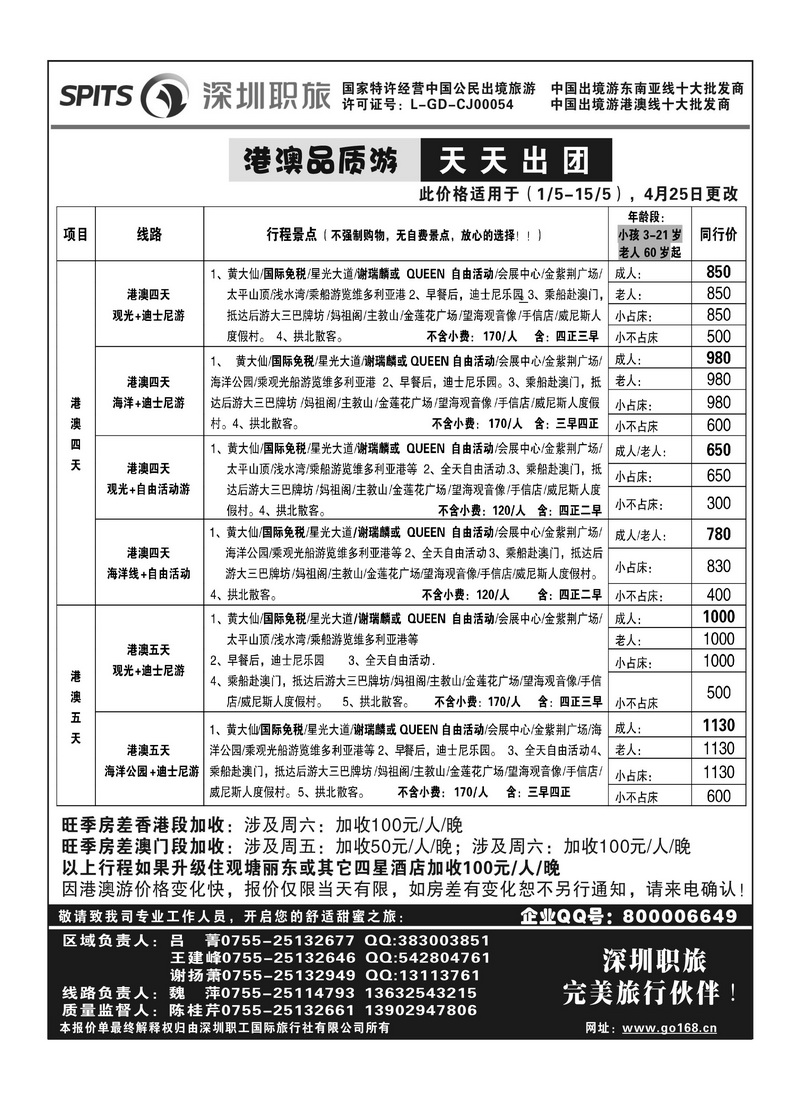A16深圳职工国际旅行社3P3