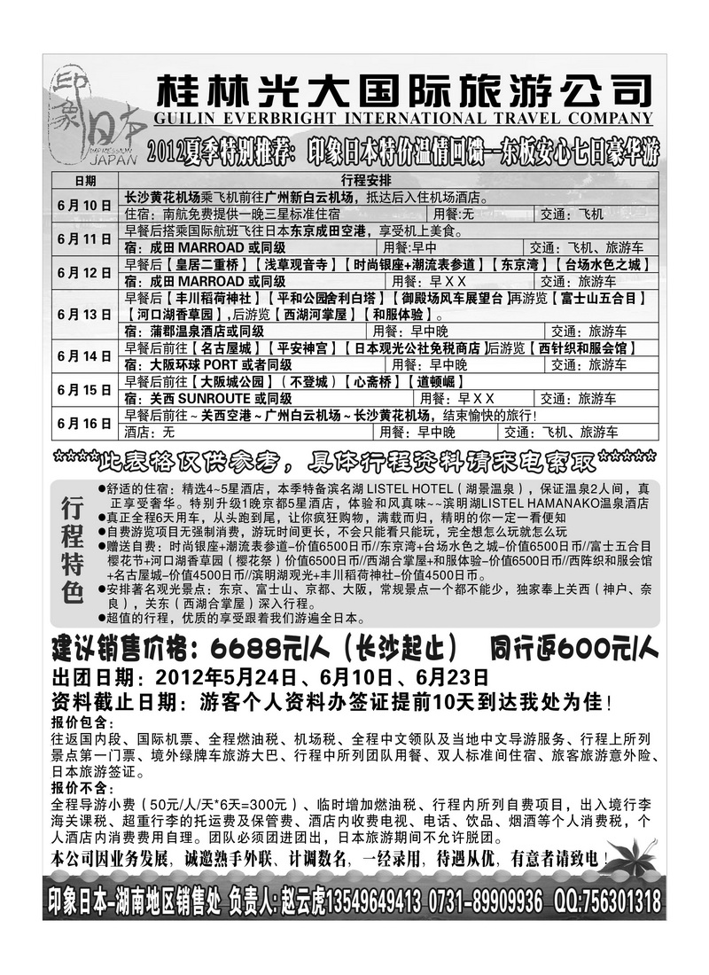 A17印象日本（湖南销售处）
