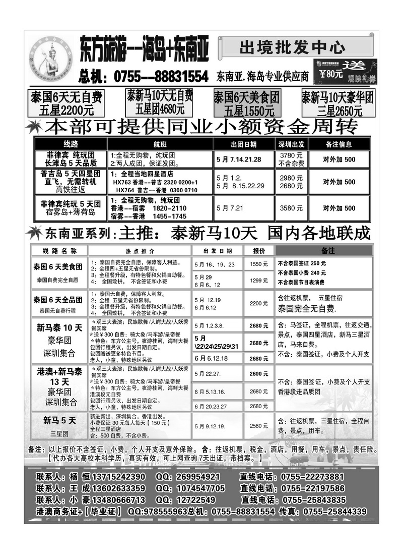 A18东方旅游--菲律宾+港澳+东南亚