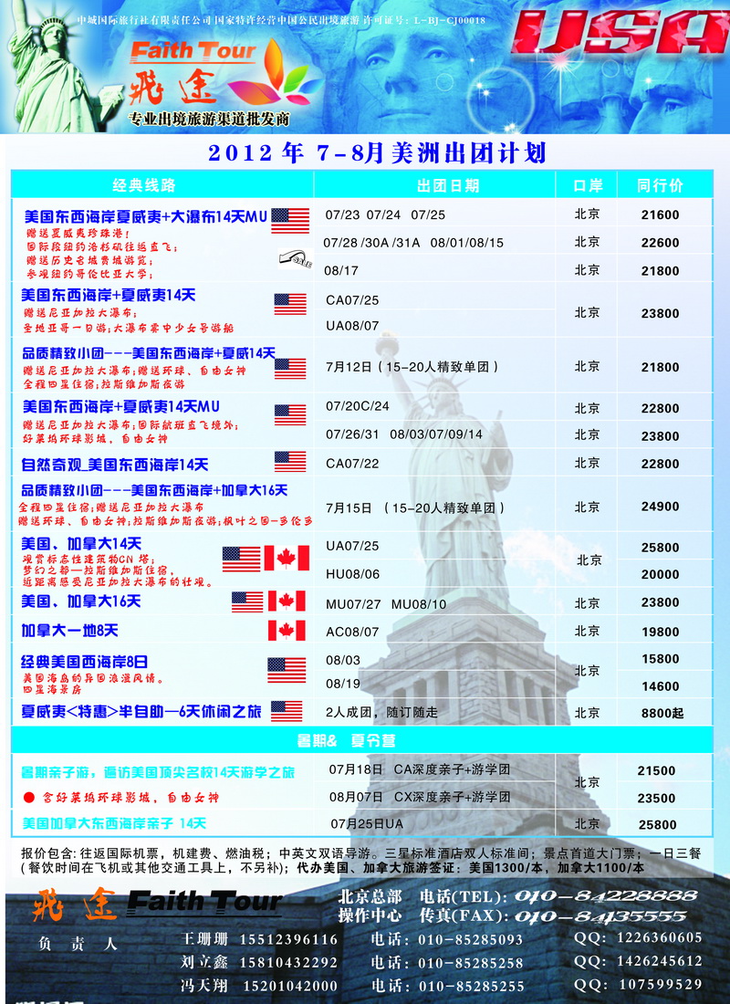 A19飞途美洲5-14(cai)